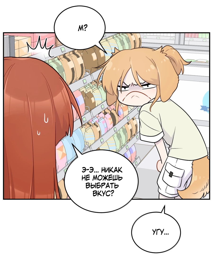 Манга Моя еда выглядит очень миленькой - Глава 213 Страница 5