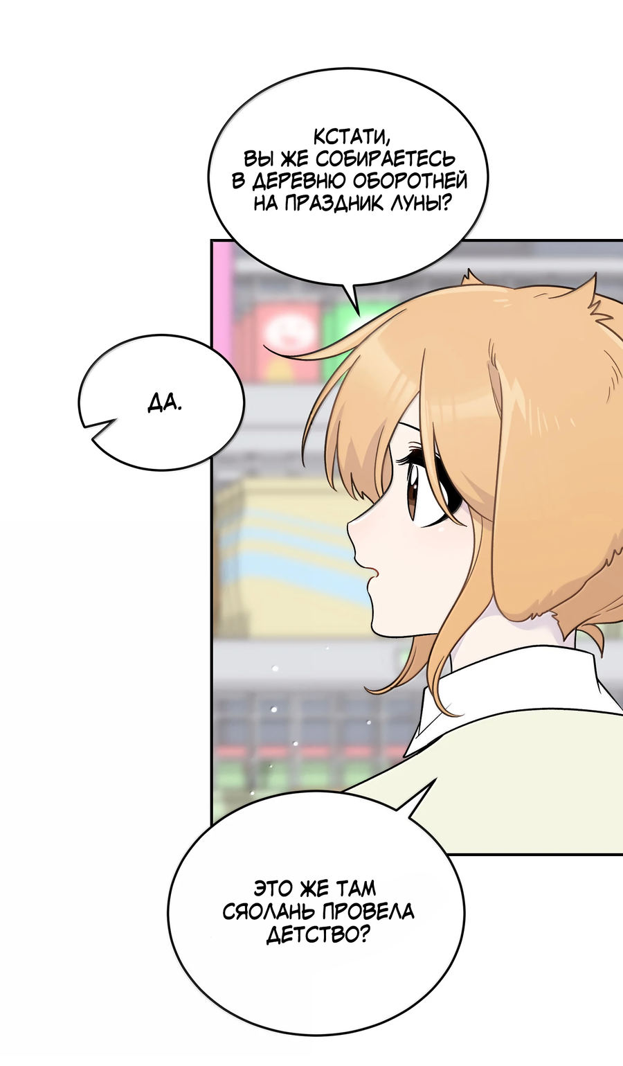 Манга Моя еда выглядит очень миленькой - Глава 213 Страница 7