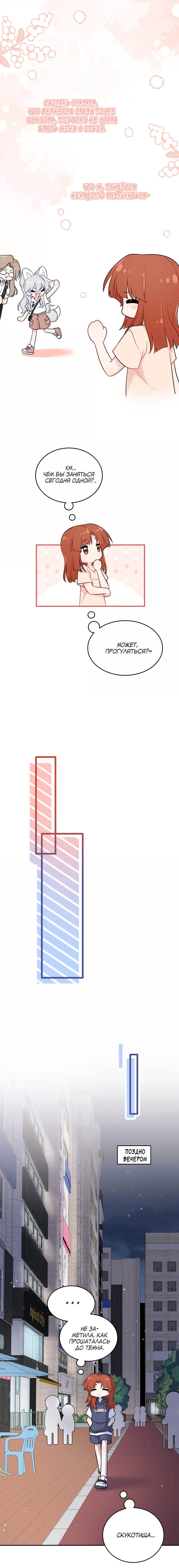 Манга Моя еда выглядит очень миленькой - Глава 213 Страница 2