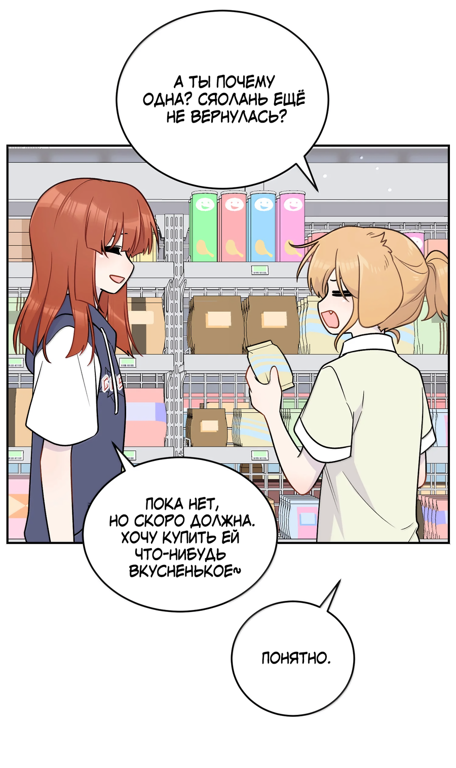 Манга Моя еда выглядит очень миленькой - Глава 213 Страница 6