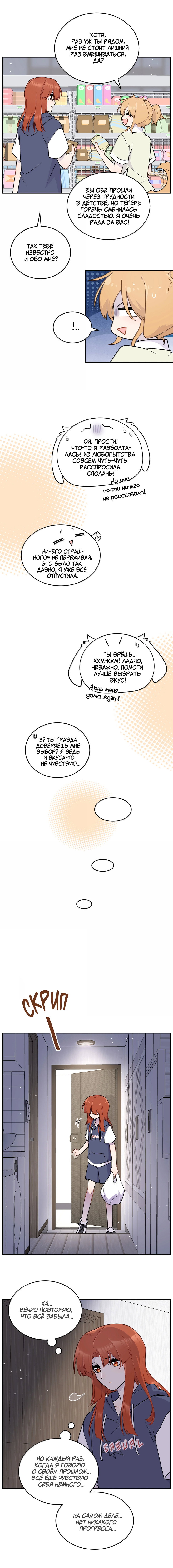 Манга Моя еда выглядит очень миленькой - Глава 213 Страница 9