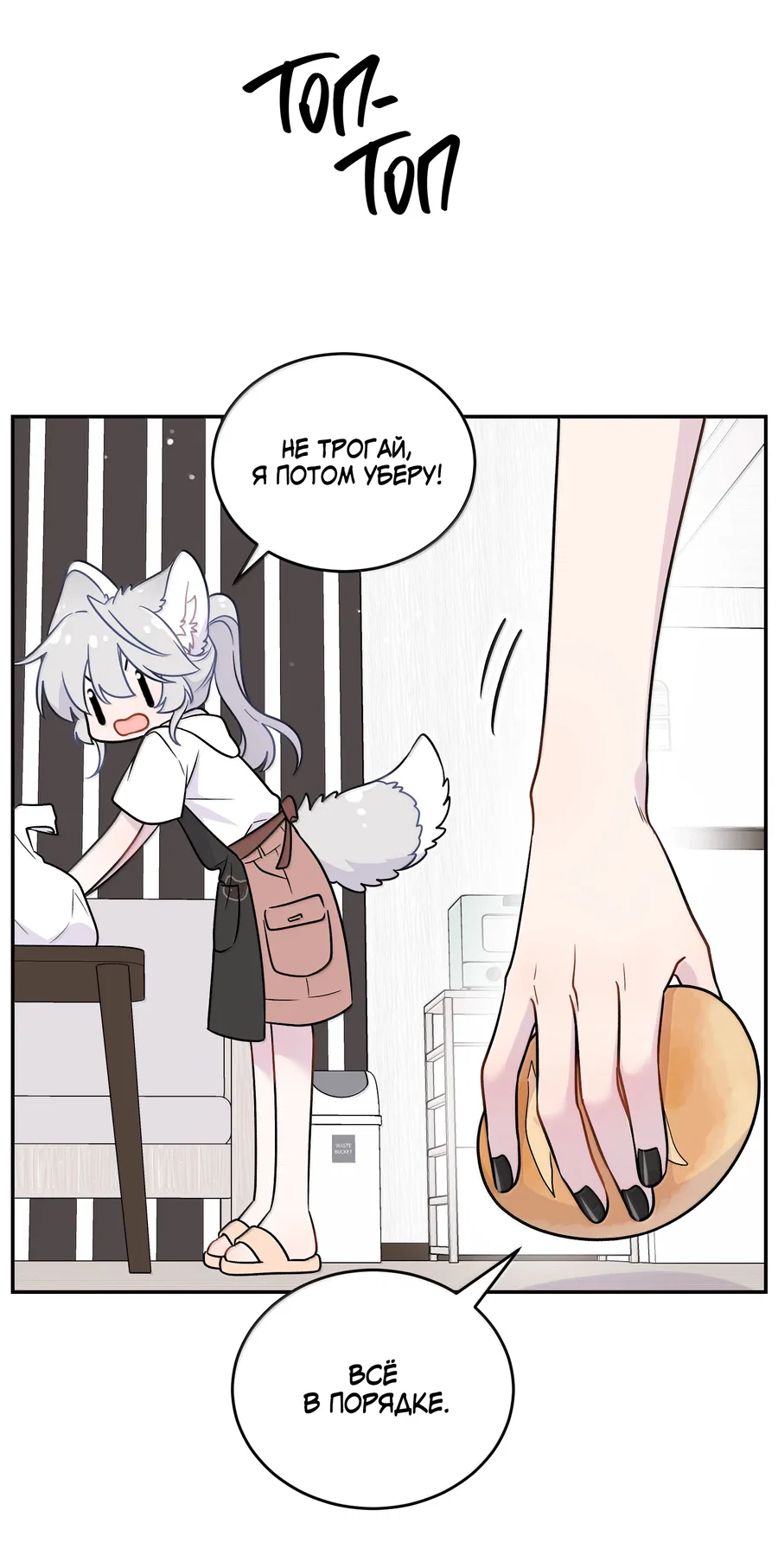 Манга Моя еда выглядит очень миленькой - Глава 213 Страница 14