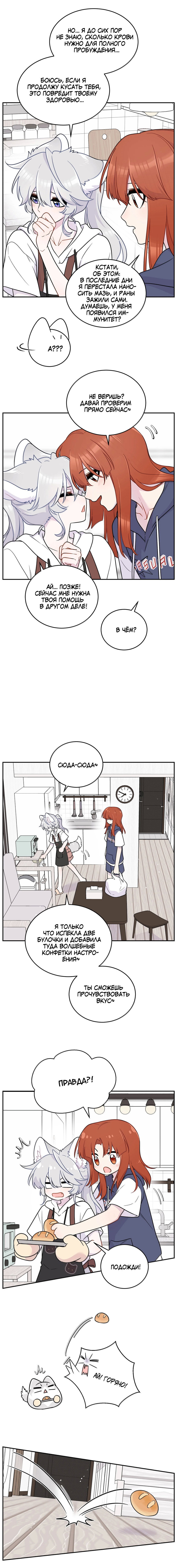 Манга Моя еда выглядит очень миленькой - Глава 213 Страница 11