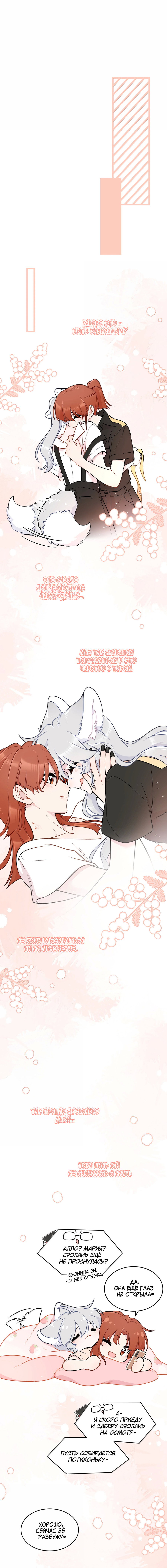 Манга Моя еда выглядит очень миленькой - Глава 213 Страница 1