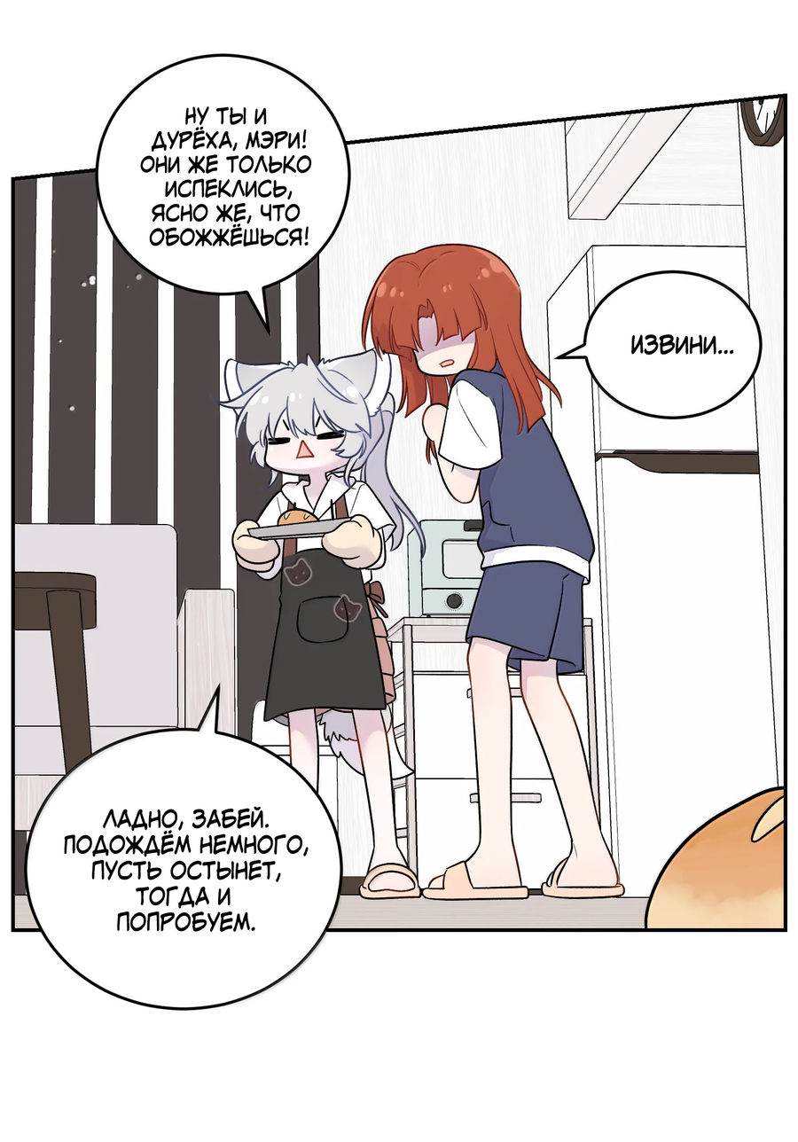 Манга Моя еда выглядит очень миленькой - Глава 213 Страница 12