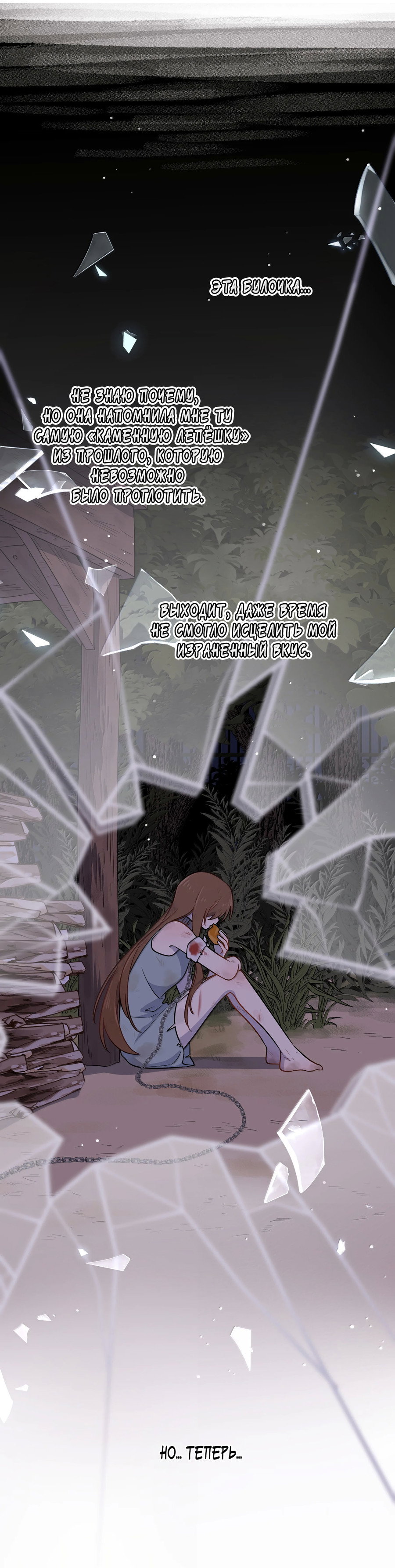 Манга Моя еда выглядит очень миленькой - Глава 213 Страница 16