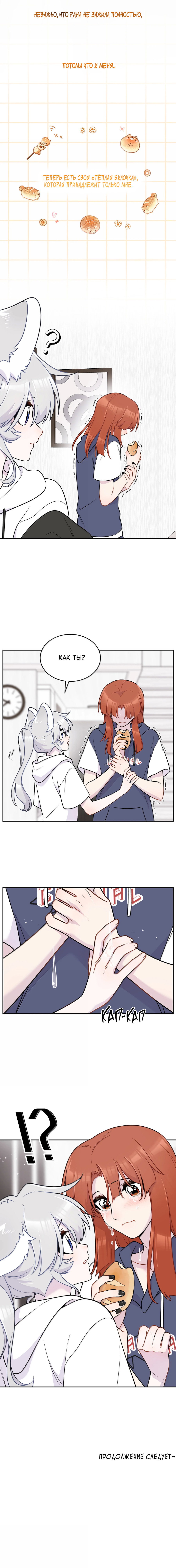 Манга Моя еда выглядит очень миленькой - Глава 213 Страница 17
