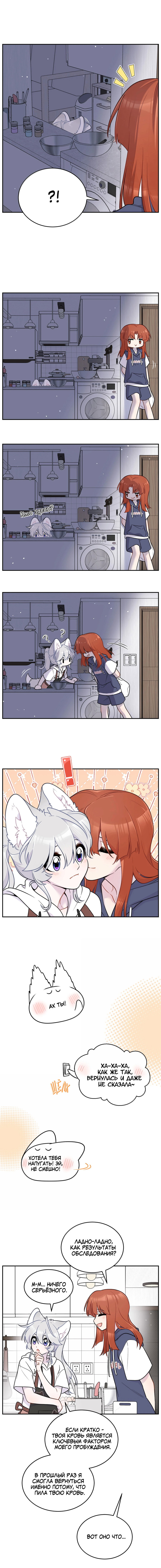 Манга Моя еда выглядит очень миленькой - Глава 213 Страница 10