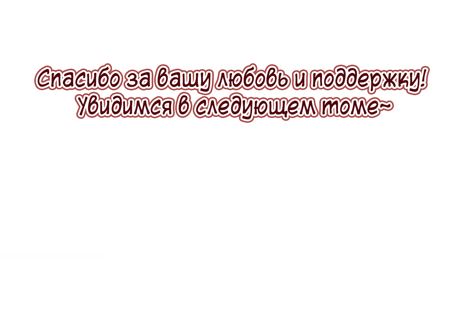 Манга Моя еда выглядит очень миленькой - Глава 212 Страница 15
