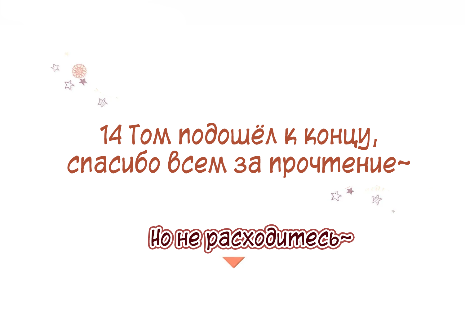Манга Моя еда выглядит очень миленькой - Глава 212 Страница 11
