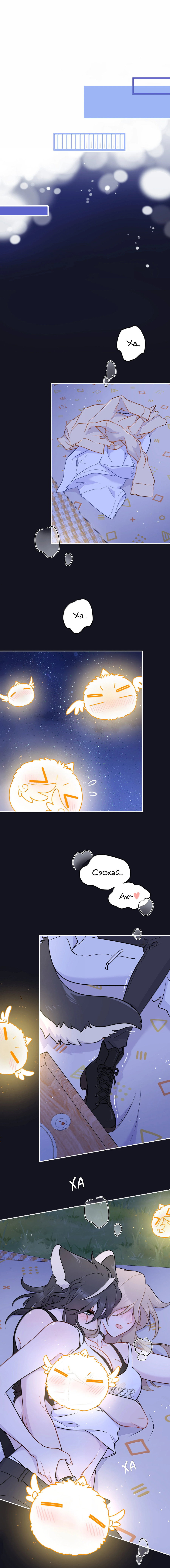 Манга Моя еда выглядит очень миленькой - Глава 211 Страница 1