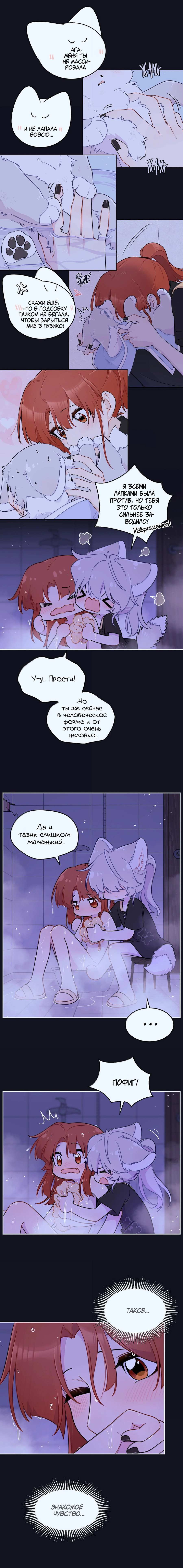 Манга Моя еда выглядит очень миленькой - Глава 211 Страница 6