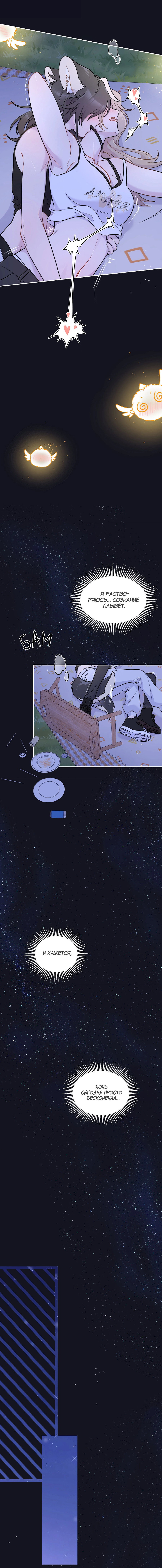 Манга Моя еда выглядит очень миленькой - Глава 211 Страница 4