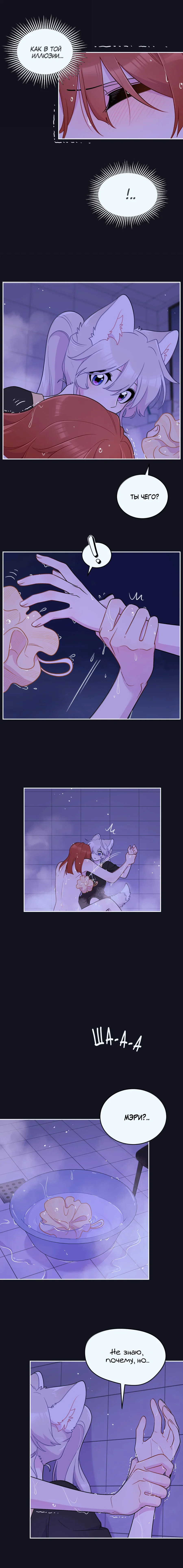 Манга Моя еда выглядит очень миленькой - Глава 211 Страница 7