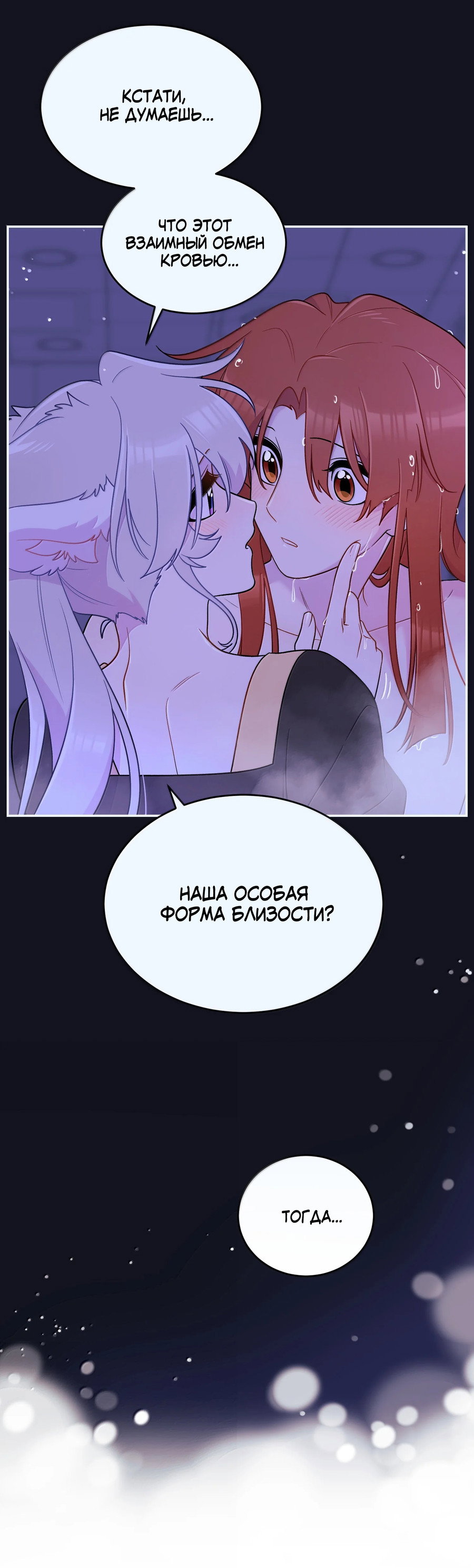 Манга Моя еда выглядит очень миленькой - Глава 211 Страница 9