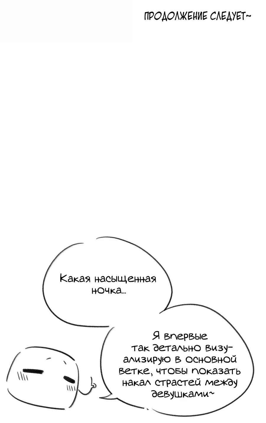 Манга Моя еда выглядит очень миленькой - Глава 211 Страница 10