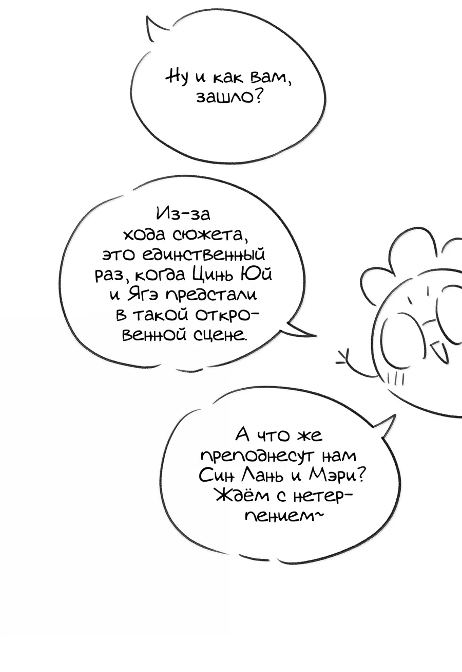 Манга Моя еда выглядит очень миленькой - Глава 211 Страница 11