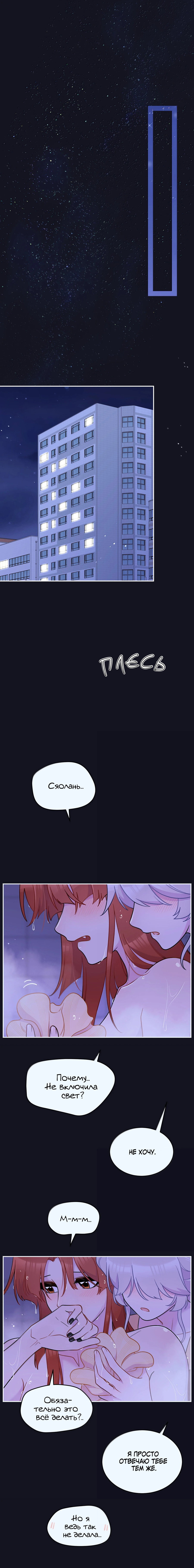 Манга Моя еда выглядит очень миленькой - Глава 211 Страница 5