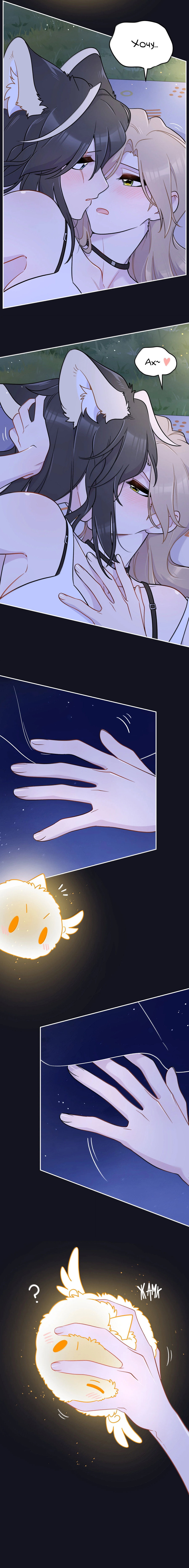 Манга Моя еда выглядит очень миленькой - Глава 211 Страница 2