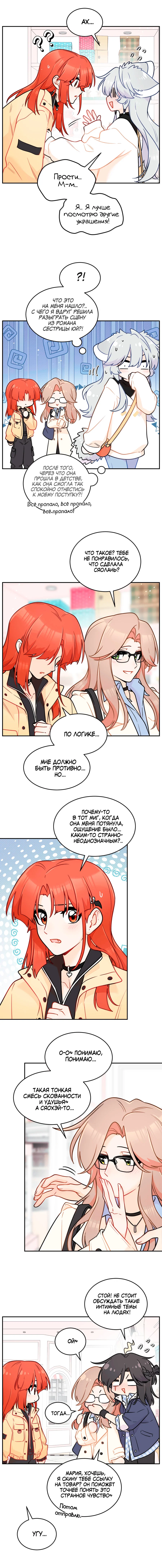 Манга Моя еда выглядит очень миленькой - Глава 229 Страница 6