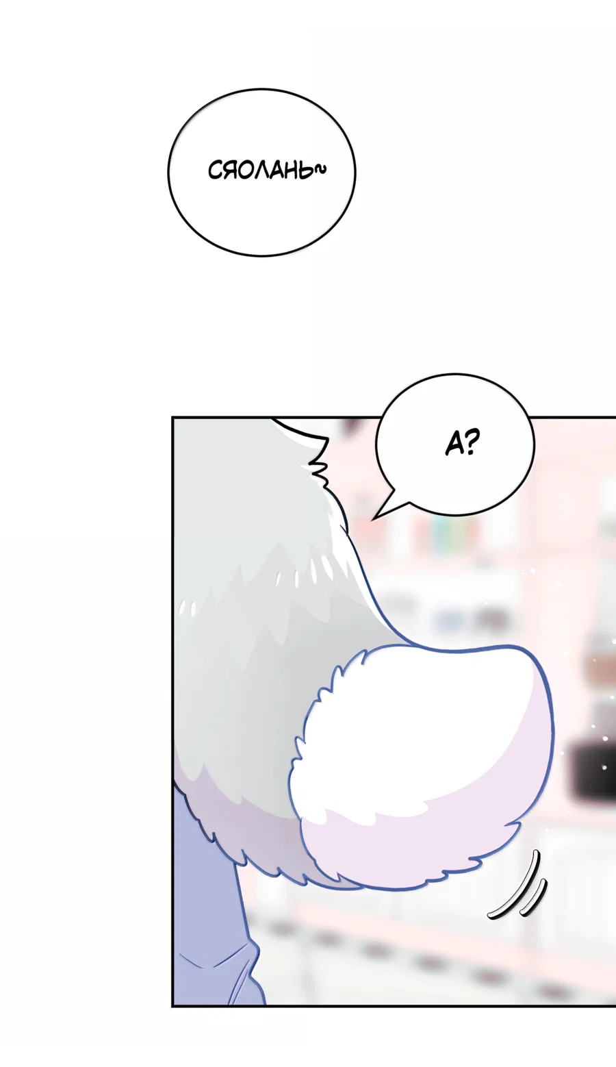 Манга Моя еда выглядит очень миленькой - Глава 229 Страница 2