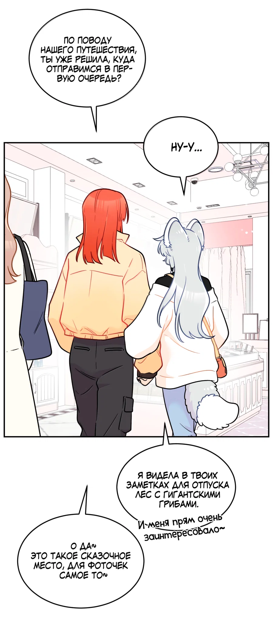 Манга Моя еда выглядит очень миленькой - Глава 229 Страница 3