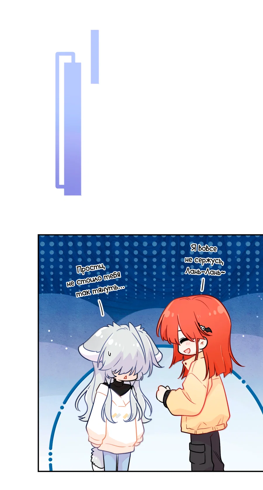 Манга Моя еда выглядит очень миленькой - Глава 229 Страница 8