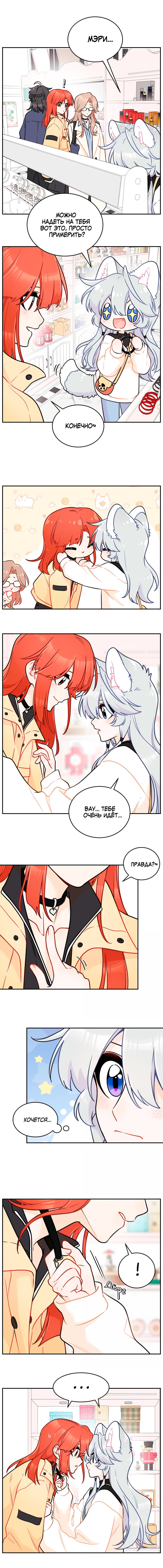 Манга Моя еда выглядит очень миленькой - Глава 229 Страница 5