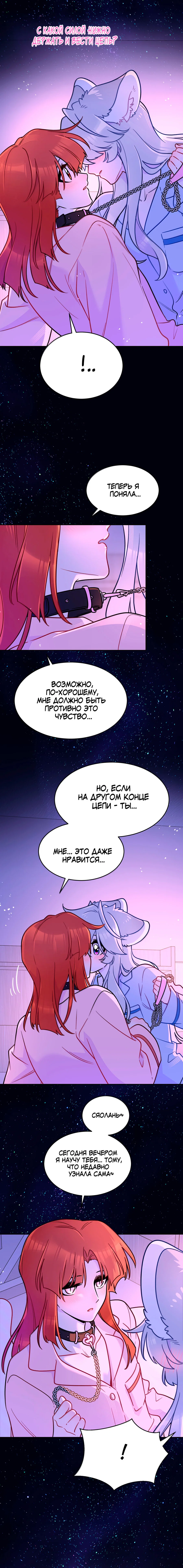 Манга Моя еда выглядит очень миленькой - Глава 229 Страница 22