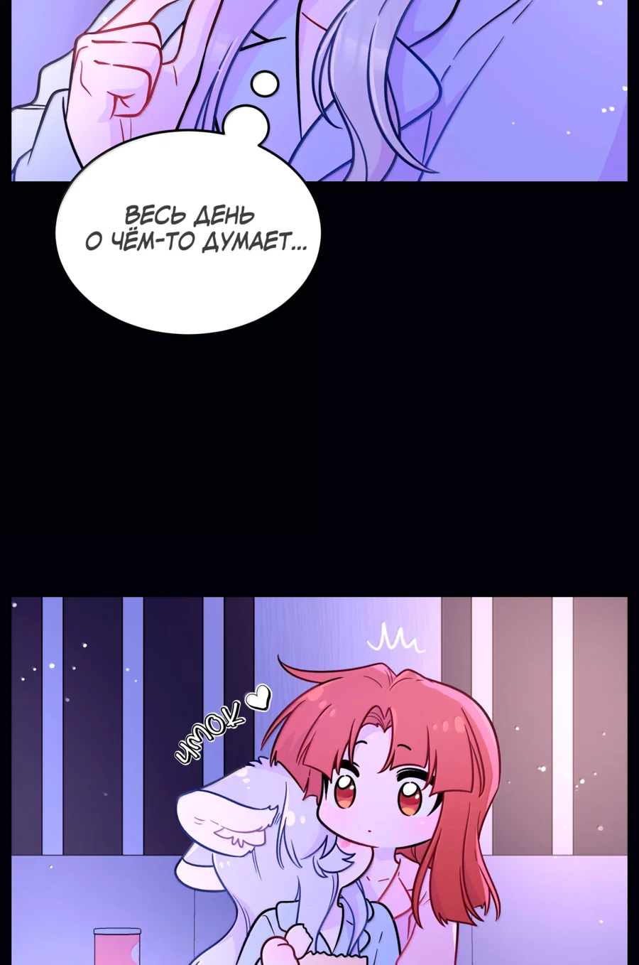 Манга Моя еда выглядит очень миленькой - Глава 229 Страница 14