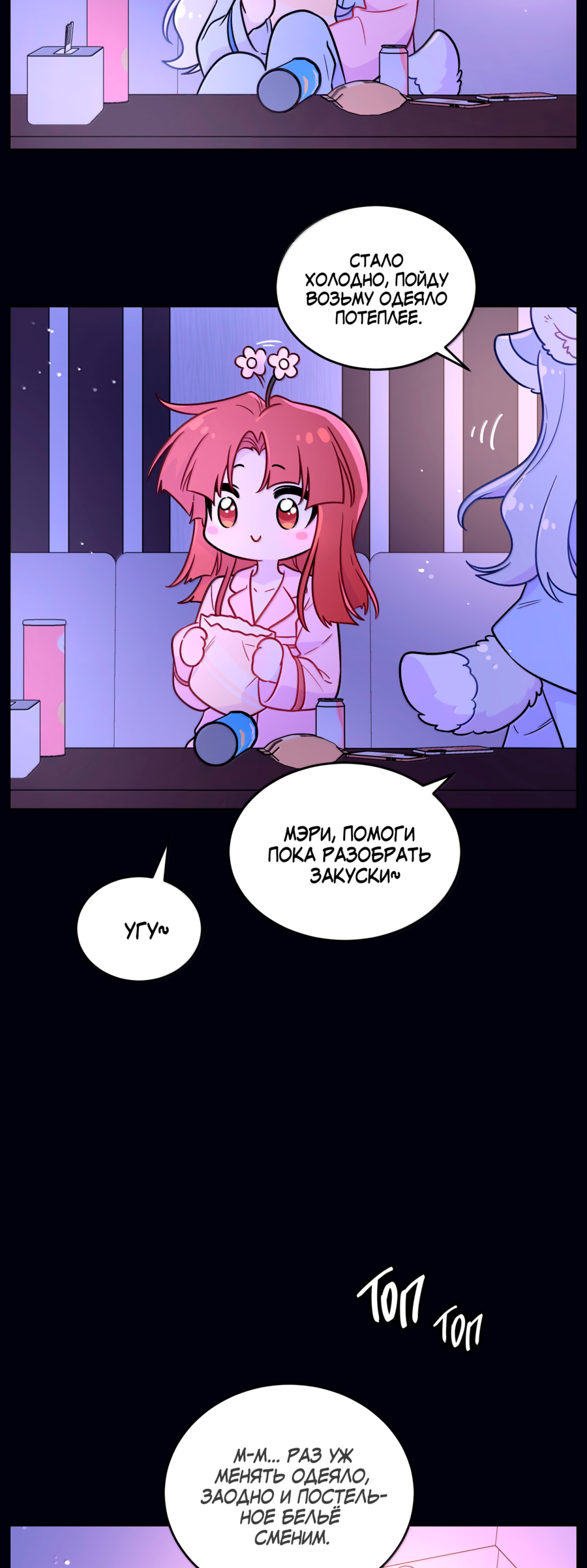 Манга Моя еда выглядит очень миленькой - Глава 229 Страница 15