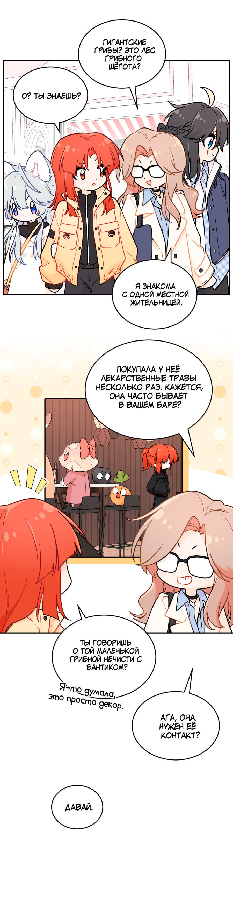 Манга Моя еда выглядит очень миленькой - Глава 229 Страница 4