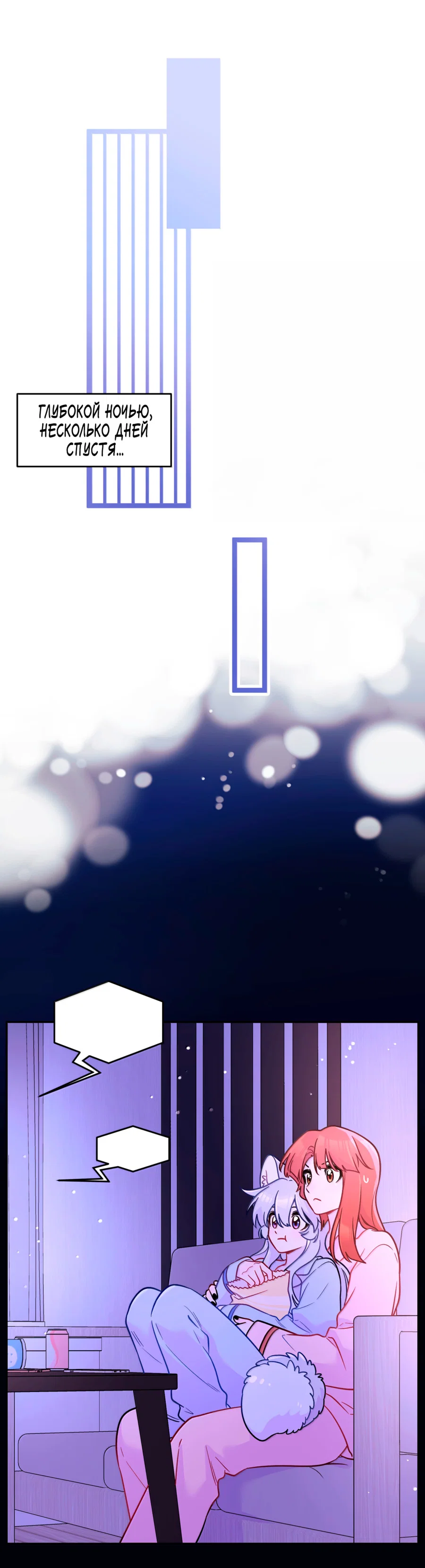 Манга Моя еда выглядит очень миленькой - Глава 229 Страница 12