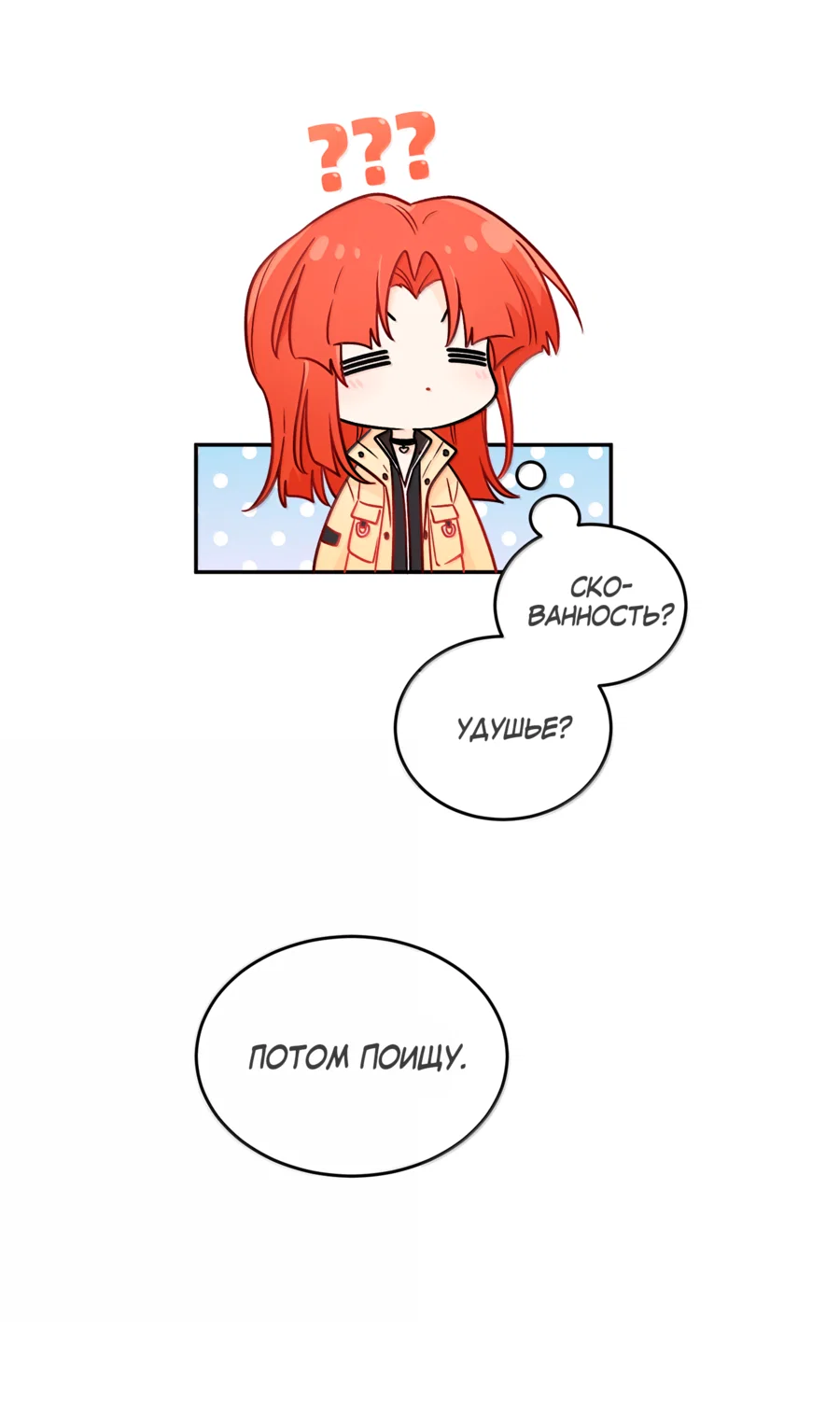 Манга Моя еда выглядит очень миленькой - Глава 229 Страница 7