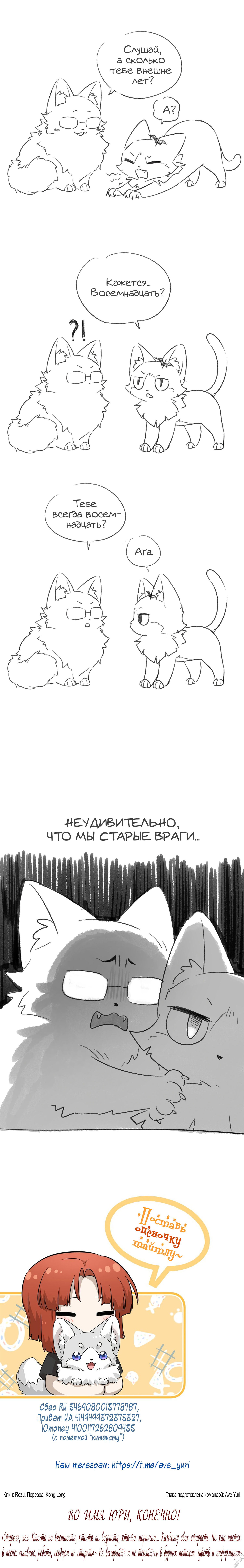 Манга Моя еда выглядит очень миленькой - Глава 75 Страница 7