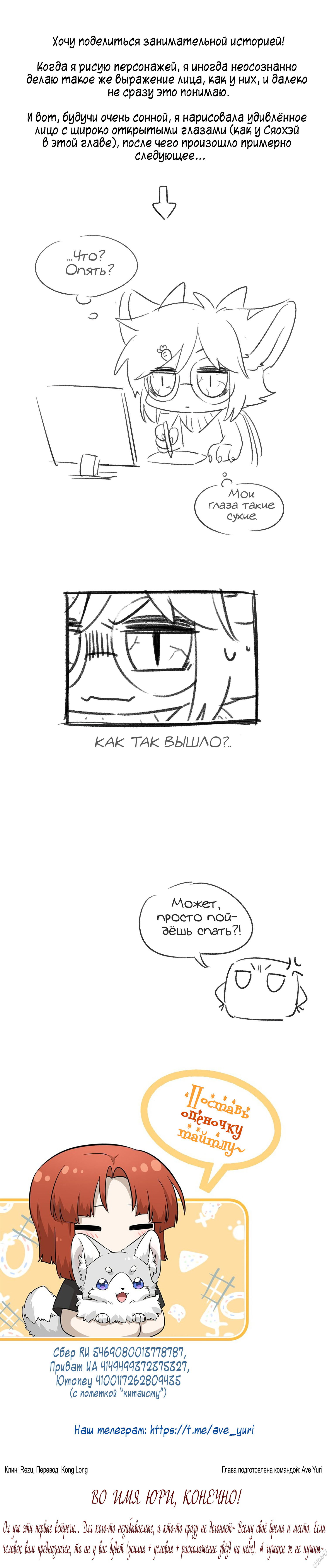 Манга Моя еда выглядит очень миленькой - Глава 76 Страница 8