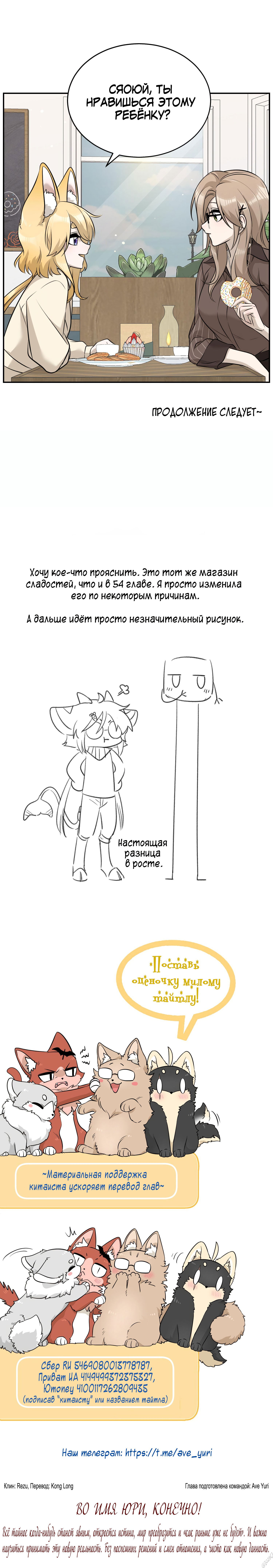 Манга Моя еда выглядит очень миленькой - Глава 80 Страница 6