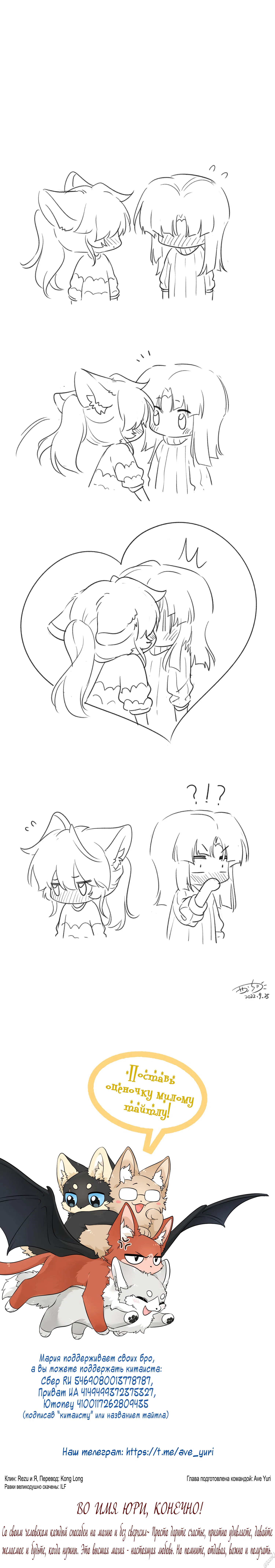 Манга Моя еда выглядит очень миленькой - Глава 119 Страница 6