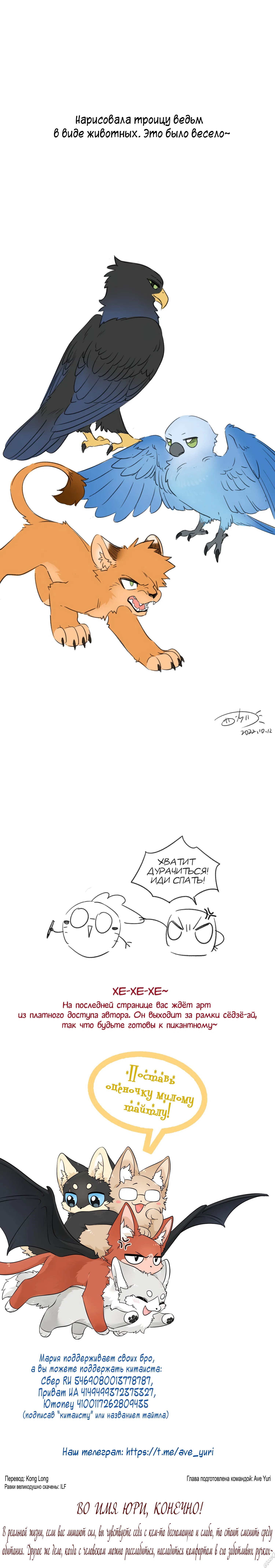 Манга Моя еда выглядит очень миленькой - Глава 121 Страница 6