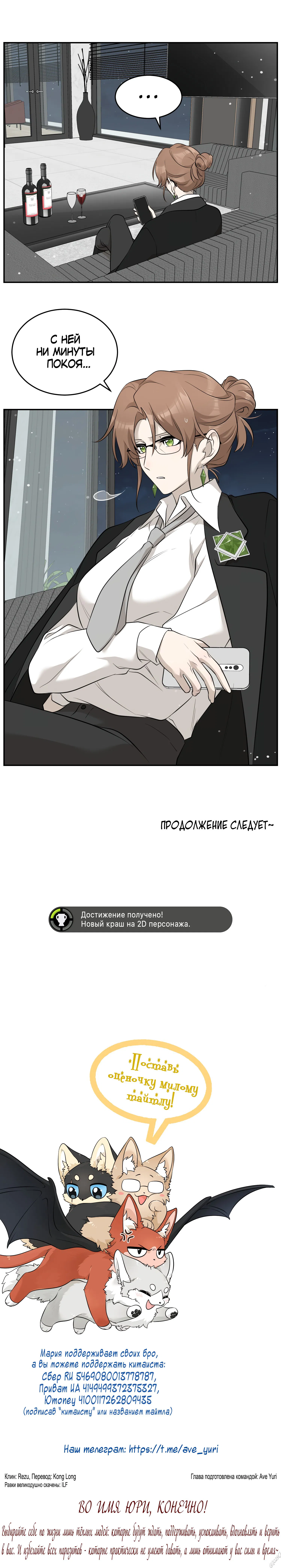 Манга Моя еда выглядит очень миленькой - Глава 122 Страница 8