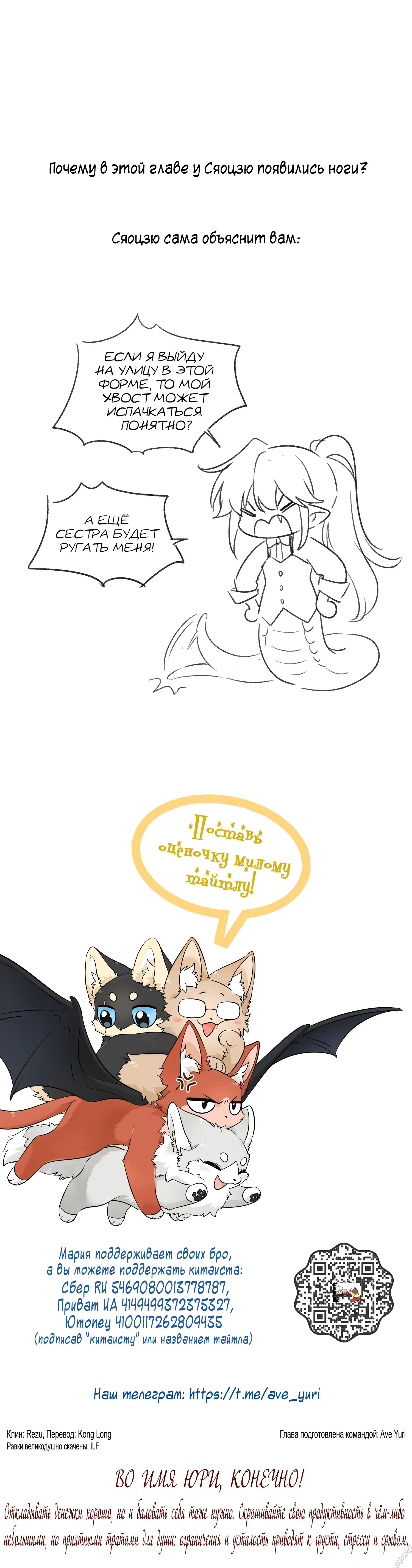 Манга Моя еда выглядит очень миленькой - Глава 131 Страница 7