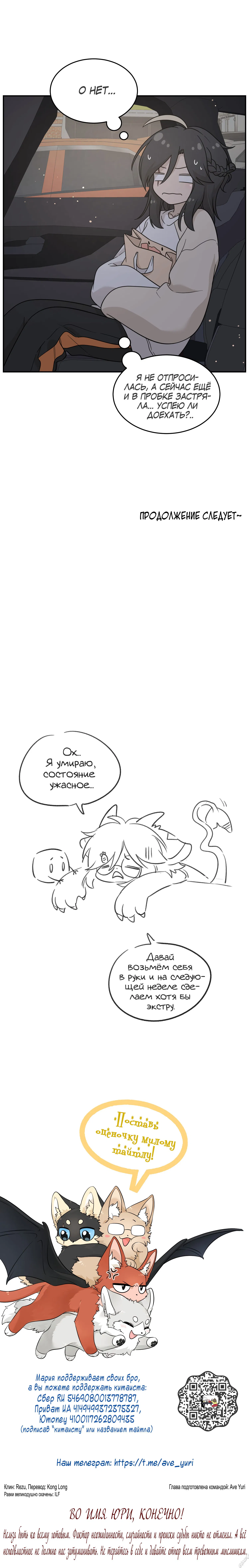 Манга Моя еда выглядит очень миленькой - Глава 132 Страница 7