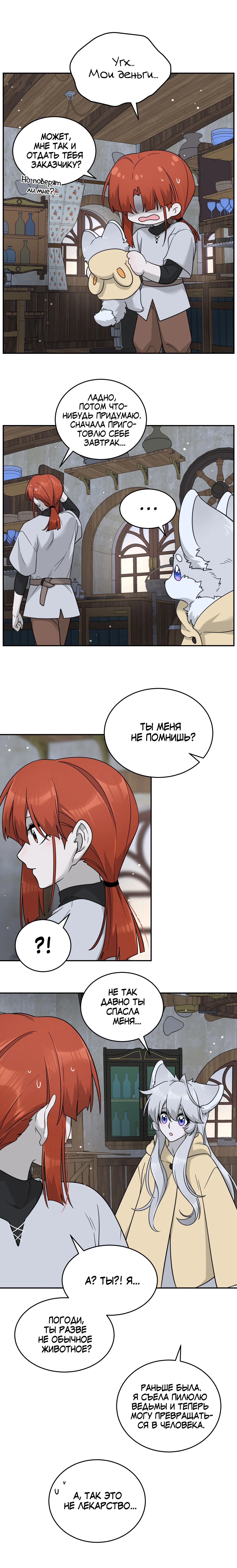 Манга Моя еда выглядит очень миленькой - Глава 132.5 Страница 6