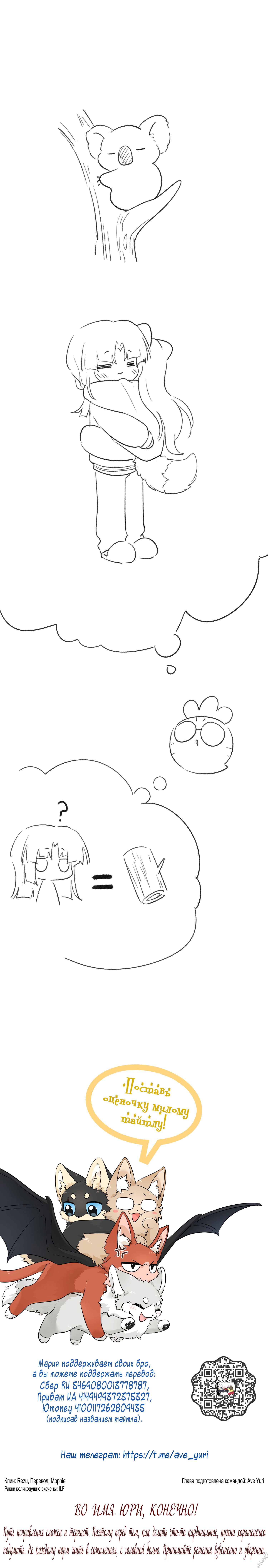 Манга Моя еда выглядит очень миленькой - Глава 134 Страница 8