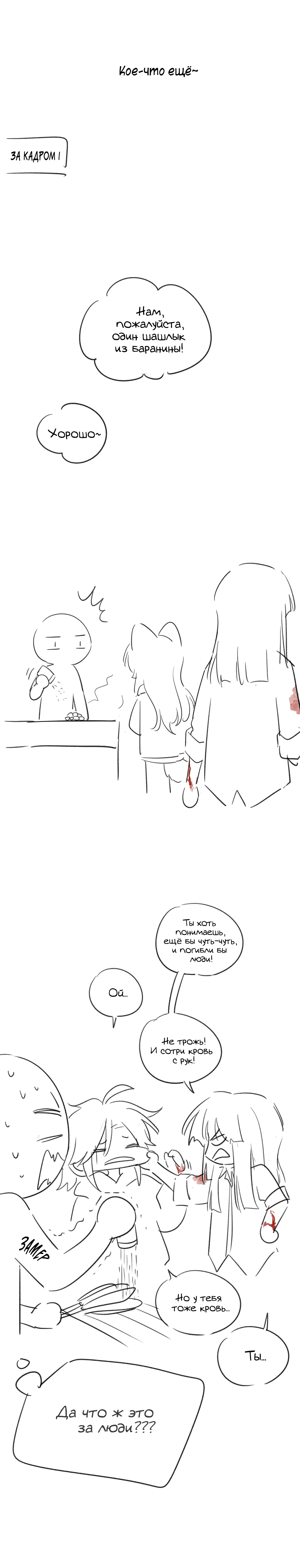 Манга Моя еда выглядит очень миленькой - Глава 139 Страница 9