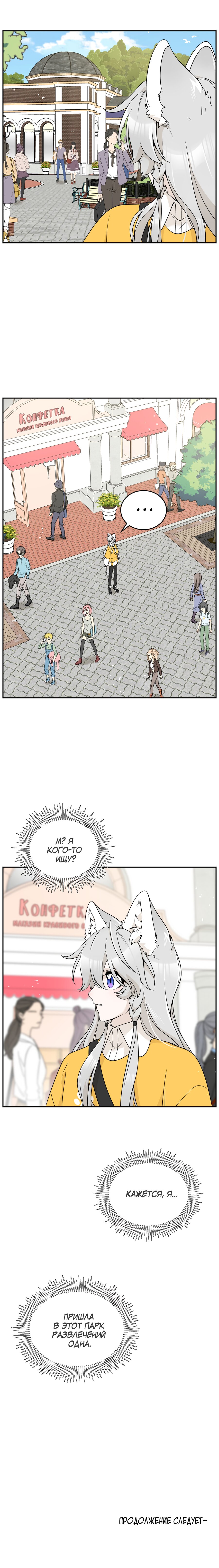 Манга Моя еда выглядит очень миленькой - Глава 140 Страница 7