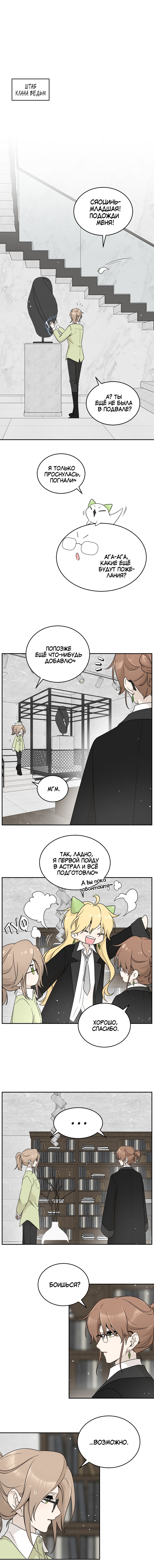 Манга Моя еда выглядит очень миленькой - Глава 140 Страница 1