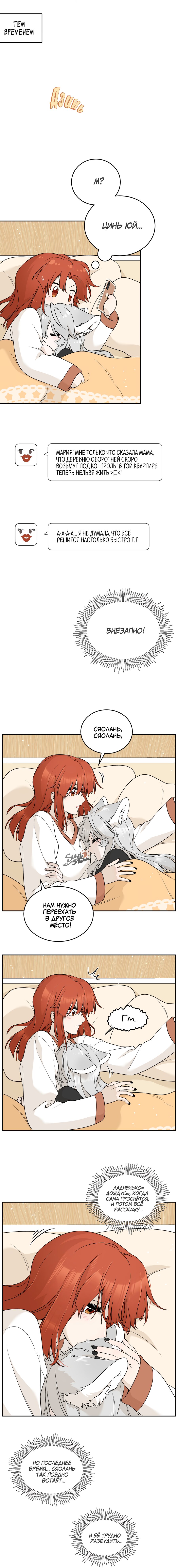 Манга Моя еда выглядит очень миленькой - Глава 140 Страница 5