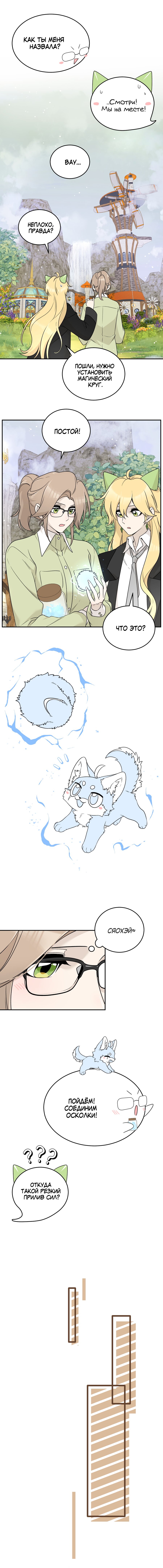 Манга Моя еда выглядит очень миленькой - Глава 140 Страница 4