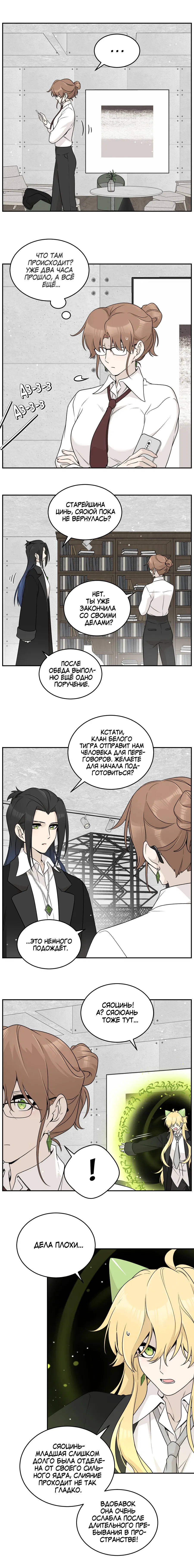 Манга Моя еда выглядит очень миленькой - Глава 141 Страница 3